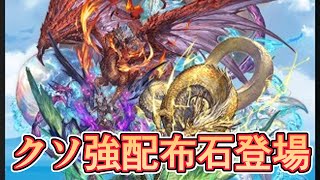 おい！この石えぐいぞ！！　『蒼空の楔』最終上限解放がクソ強いので取得忘れずに【グラブル】