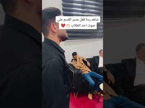 شاهد ردد فعل المدير🎀🦋#شتراك_و_لايك #سوريات #منوعه