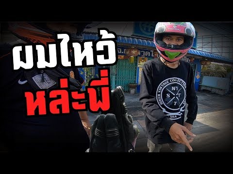 ไปซื้อของแต่ง แต่เจอชาย 2 คน บอกให้หยุดข้างทาง [Ep.374] MNF RiderTH