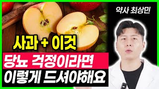 사과와 상극인 음식 뱃살이 싹 빠져요 사과, 당근 꼭 이렇게 드세요 몸속 염증까지 사라져요 항암식품,사과의 효능 당근의 효능 당뇨음식 혈당 혈관청소음식 사과와 함께 먹으면 좋은음식