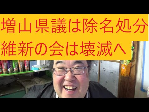 増山県議が立花氏に百条委員会の非公開音声データーを渡したことについて