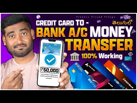 CREDIT CARD TO BANK ACCOUNT MONEY TRANSFER 2025 TELUGU | HOW TO SEND MONEY FROM CREDIT CARD TELUGU