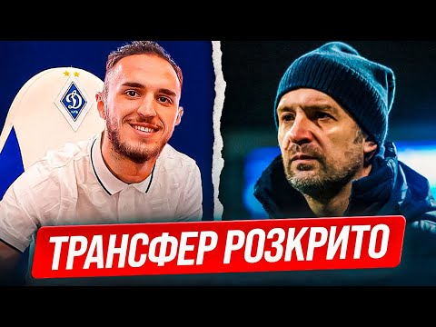 ШОВКОВСЬКИЙ ЗРОБИВ ВИБІР – РОЗКРИТО ПЕРШИЙ ТРАНСФЕР ДИНАМО В НОВОМУ РОЦІ | Дайджест