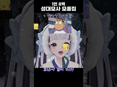 버튜버의 흔한 성대모사