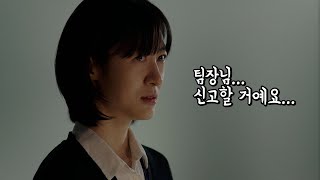 직장 내 괴롭힘의 대물림, 나만의 바운더리를 지키는 방법은? 《바운더리》