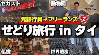 【VLOG】せどりで稼いだお金でタイへ！旅行中もメルカリで即売れ連発のせどらー生活に密着！