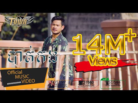 បាត់កង់ - ខេម - Batkong - Khem 【Official Full MV 】