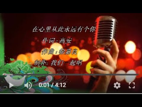 在心里从此永远有个你  KTV