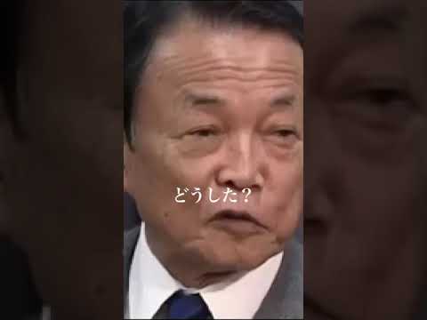 高校教師のような怒り方をする麻生太郎