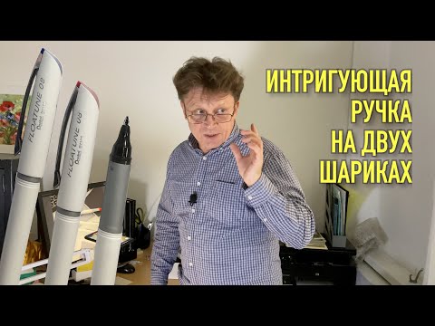 Инновационная масляная шариковая ручка на двух шариках. Как пишет? Сколько стоит? Секрет устройства.