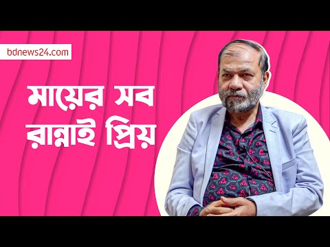 বাংলাদেশের খাদ্যসম্ভার নিয়ে গর্বিত ভোজনরসিক কচি খন্দকার | @bdnews24