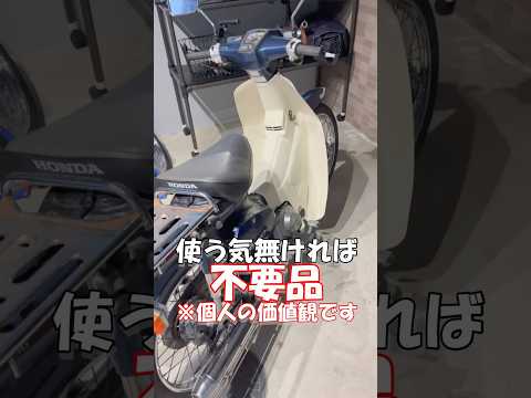 【俺カブ幕間⑤】カブ90から外した純正パーツを片っ端からヤフオクで売ってみた‼︎