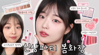 존예탱 봄신상의 향연✨입술필러 썰..🗯️풀며 무쌍 데일리 (노글루 속눈썹 / 올영신상 내돈내산)