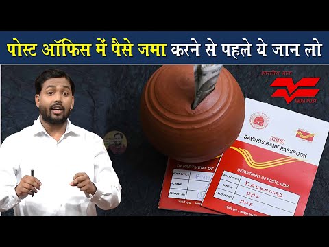 Post Office में पैसे जमा करने से पहले ये जान लो | Viral Khan Sir
