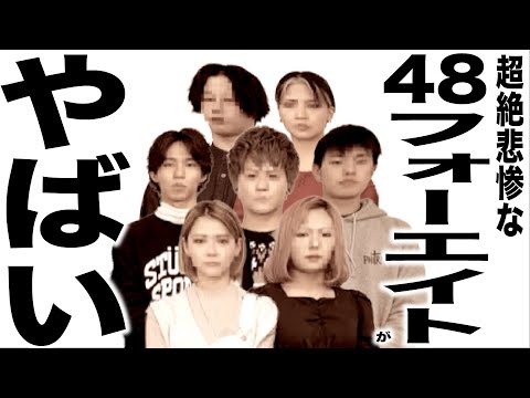 とんでもない事になってる48騒動を本気で歌でまとめてみた
