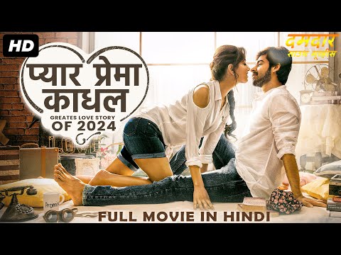 हरीश कल्याण की ब्लॉकबस्टर हिंदी डब्ड रोमांटिक मूवी "प्यार प्रेमा काधल" | राइजा विल्सन | साउथ मूवी