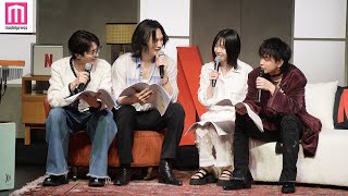 佐藤健らTENBLANK、サプライズ登場🎤✨トークパート前編【Netflixシリーズ「グラスハート」世界最速試写会】