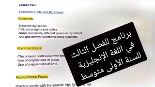 برنامج الفصل الثالث في اللغة الانجليزية للسنة الأولى متوسط