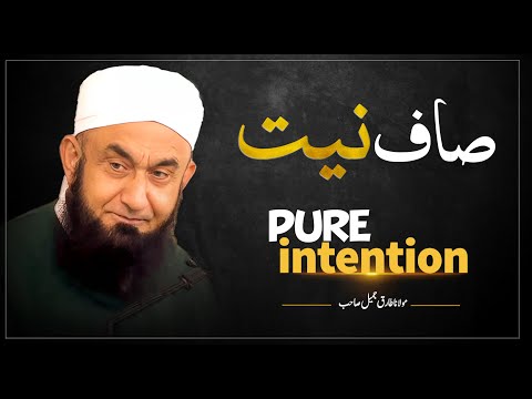 Pure Intention | Saaf Niyat -- Important Bayan by Molana Tariq Jameel | 30 January 2025