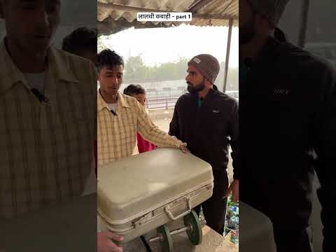 लालची कबाड़ी - part 1 😂 #shorts  #Shahidpaneervlog