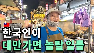 "이 나라가 혐한?" 한국인이 대만 오면 깜짝 놀랄 선진성 & 역사이야기