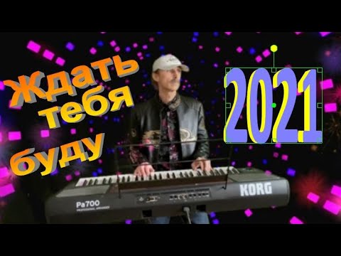 Ждать тебя буду- Сергей Орлов