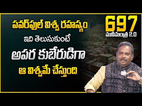 Anantha Latest Money Mantra 2.O - 697 | How to Talk Universe | How to Make Money | Daily Money