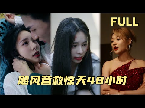 [MULTI SUB] 知名网红被诈骗集团劫持，被当作赚钱工具... #短剧 #minidrama #cdrama #动作 #犯罪 #悬疑 #短剧推荐 #男频 #热门短剧