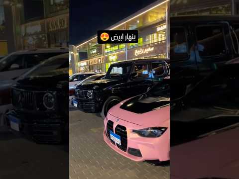 ุงููู ุดุงุฑู ูู ู
ุตุฑ ๐๐ #ุงูุณุจููุฑ #ูุงู
ุฑู #automobile