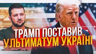 ❗️ЦЕ СТАЛОСЯ! Трамп надіслав жорсткий ультиматум Зеленському: війна закінчиться до… / БЕРЕЗОВЕЦЬ