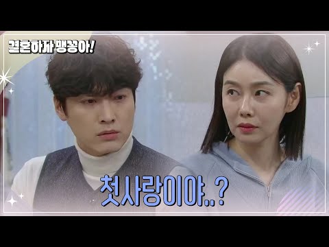 박탐희에게 첫사랑 얘기를 하는 이은형 [결혼하자 맹꽁아!/My Merry Marriage] | KBS 241220 방송