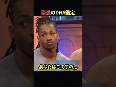 緊張のDNA鑑定