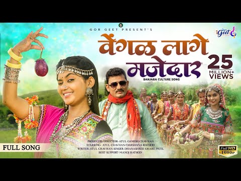 Vengal Lage Majedar || Banjara Video Song || Darshana Rathod || Atul Chavhan || Dhanashree Ghare