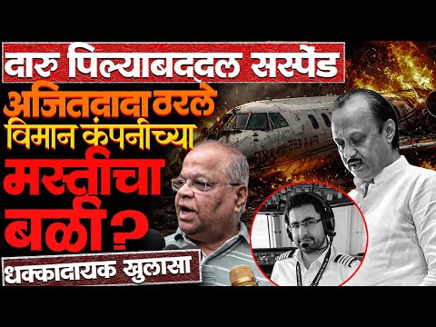 рд╢реЗрд╡рдЯрдЪреНрдпрд╛ рдХреНрд╖рдгреА рджрд╛рджрд╛рдВрдЪреНрдпрд╛ рд╡рд┐рдорд╛рдирд╛рд╡рд░ рд╕реБрдорд┐рдд рдХрдкреВрд░рд▓рд╛ рдХрд╛ рдкрд╛рдард╡рд▓рдВ? #ajitpawarnews #sumitkapoor #news #vsr