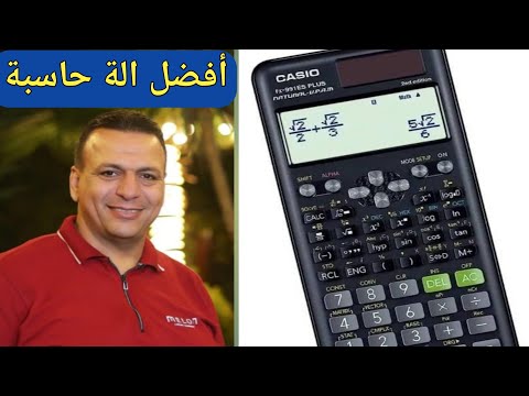 أفضل الة حاسبة للصف الأول الاعدادي + معرفة وتعلم بعض اساسيات الالة الحاسبة | مستر احمد علي