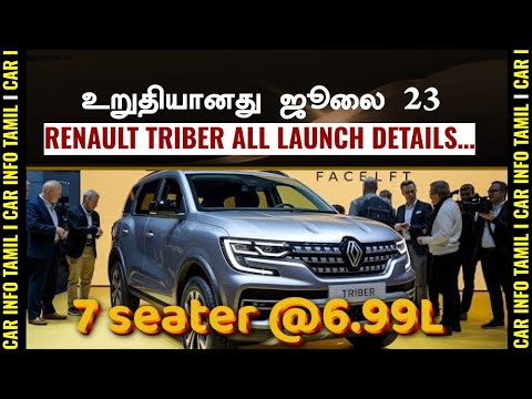 செம்ம style செம்ம budget💥6.99L family 7 seater💥 2025 Renault Triber Facelift India Launch Prices !
