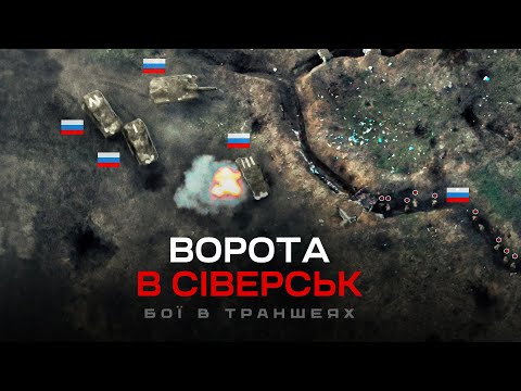 ВОРОТА В СІВЕРСЬК: траншейні бої. Сталева піхота батальйону К-2 знищує ворога в окопах. Частина 2.