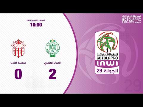 ملخص المباراة الرجاء الرياضي - حسنية أكادير