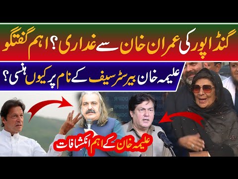 Aleema Khan Exposes Barrister Saif & Ali Amin Gandapur | Shocking Revelations about Imran Khan & PTI