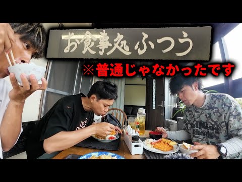 "ふつう"食堂行ってみたら全く普通じゃなかった【みあ食堂】