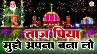 Tajuddin Baba Ka Karam | Taj Piya Muje Aapna Bana Lo | Baba Tajuddin Qawwali 2025