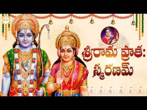 #sriramanavami Special Songs 2023 | Sri Rama Prathah Smaranam | Dr Ramaprabha | #lordrama  | Bhakti