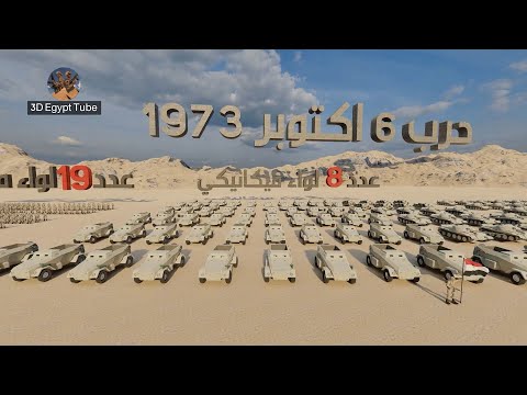 ترتيب الدول العربيه المساهمه في حرب اكتوبر المجيدة 🇮🇶🇩🇿🇱🇾🇸🇦🇲🇦🇸🇩🇰🇼🇦🇪🇯🇴🇹🇳🇵🇸