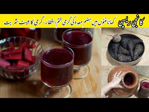 Kanji Recipe - Special Drink Recipe for Iftar and Summer | Gajar Ki Kanji | Black Carrot Drink |