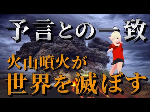 【大災害】火山はより頻繁かつ爆発的に噴火する！！休火山の静かな脅威！！【大噴火】