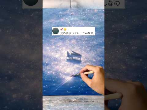 「光の洪水じゃん、こんなの」