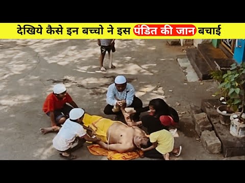 देखिये कैसे बच्चो ने मदद की? #shorts