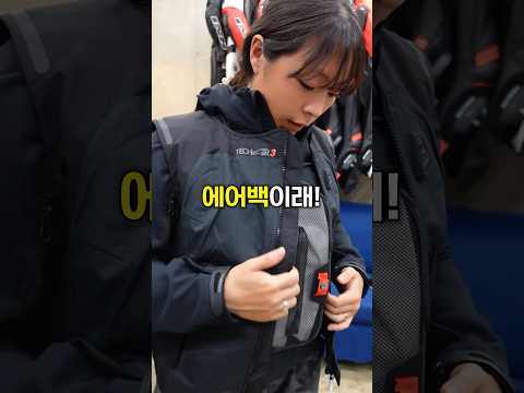 슈트 입고도 입을수 있다!🤩