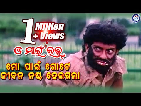 Mo Pain Gote Jibana Nasta Heigala | O My Love | Movie Scene | Archita Sahoo | Rajdeep