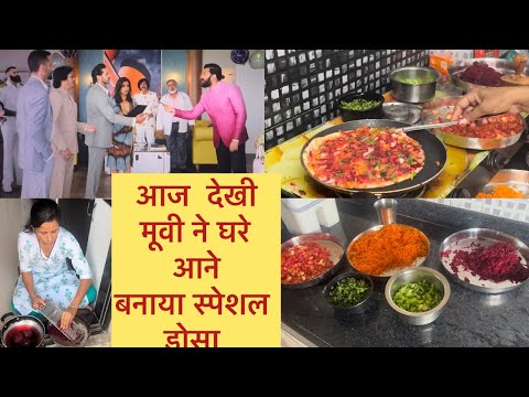 मूवी🍿 देखने  आया घरे और आज बनाया स्पेशल मसाला डोसा (मैसूरी डोसा )// Miss. Marwadi Vlogger//